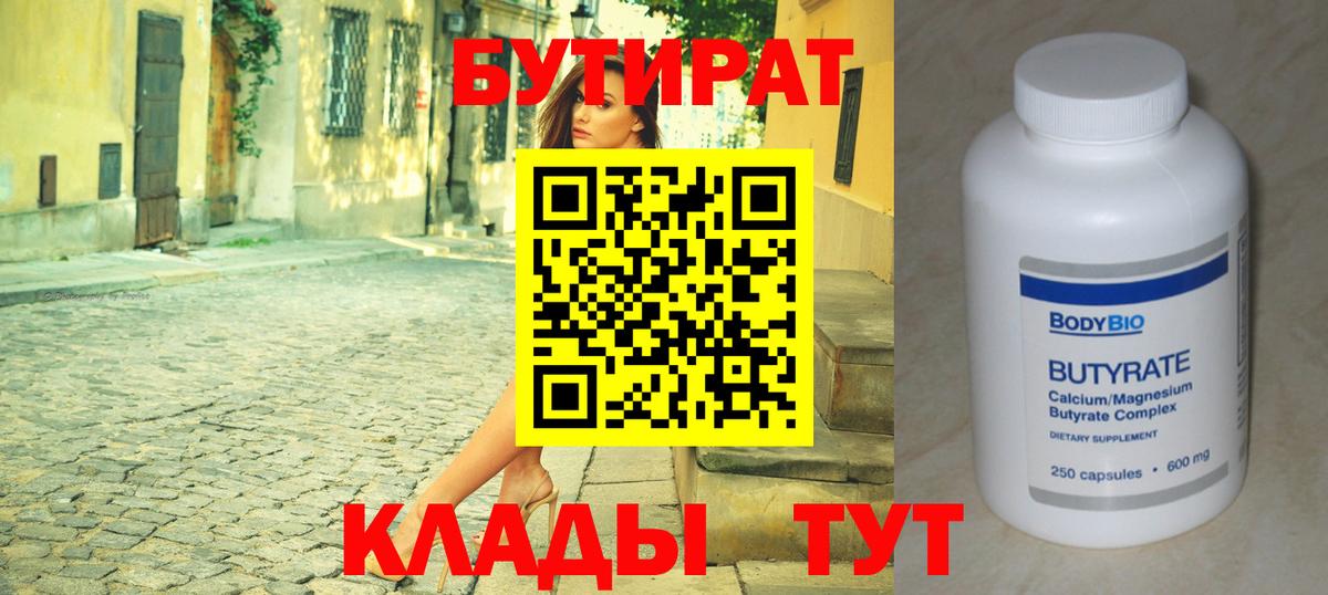 Бутират буратино Кирово-Чепецк