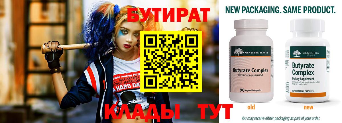 Кирово-Чепецк  Бутират 99%  Вход с VPN 