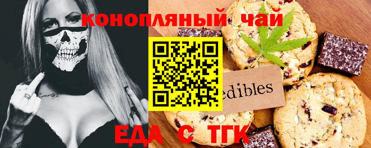Печенье с ТГК марихуана  Вход с VPN  Кирово-Чепецк 