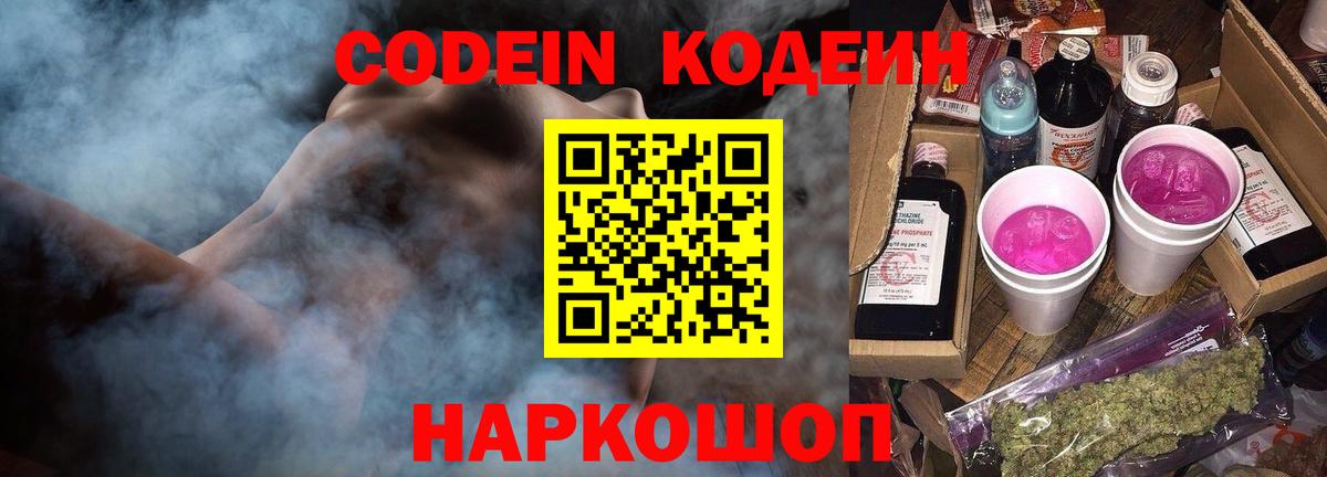 Codein Purple Drank  Кодеин Purple Drank  Кирово-Чепецк  Вход с VPN 