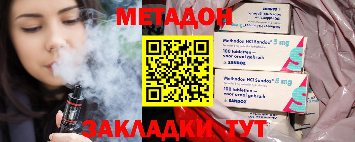 МЕТАДОН белоснежный  сайты даркнета наркотические препараты  Кирово-Чепецк  Вход с VPN  МЕТАДОН кристалл 